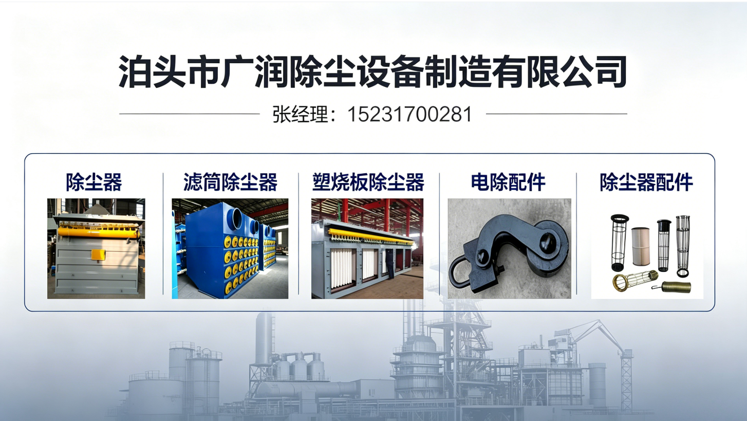 除尘设备选型避坑：从工况到规格的务实指南